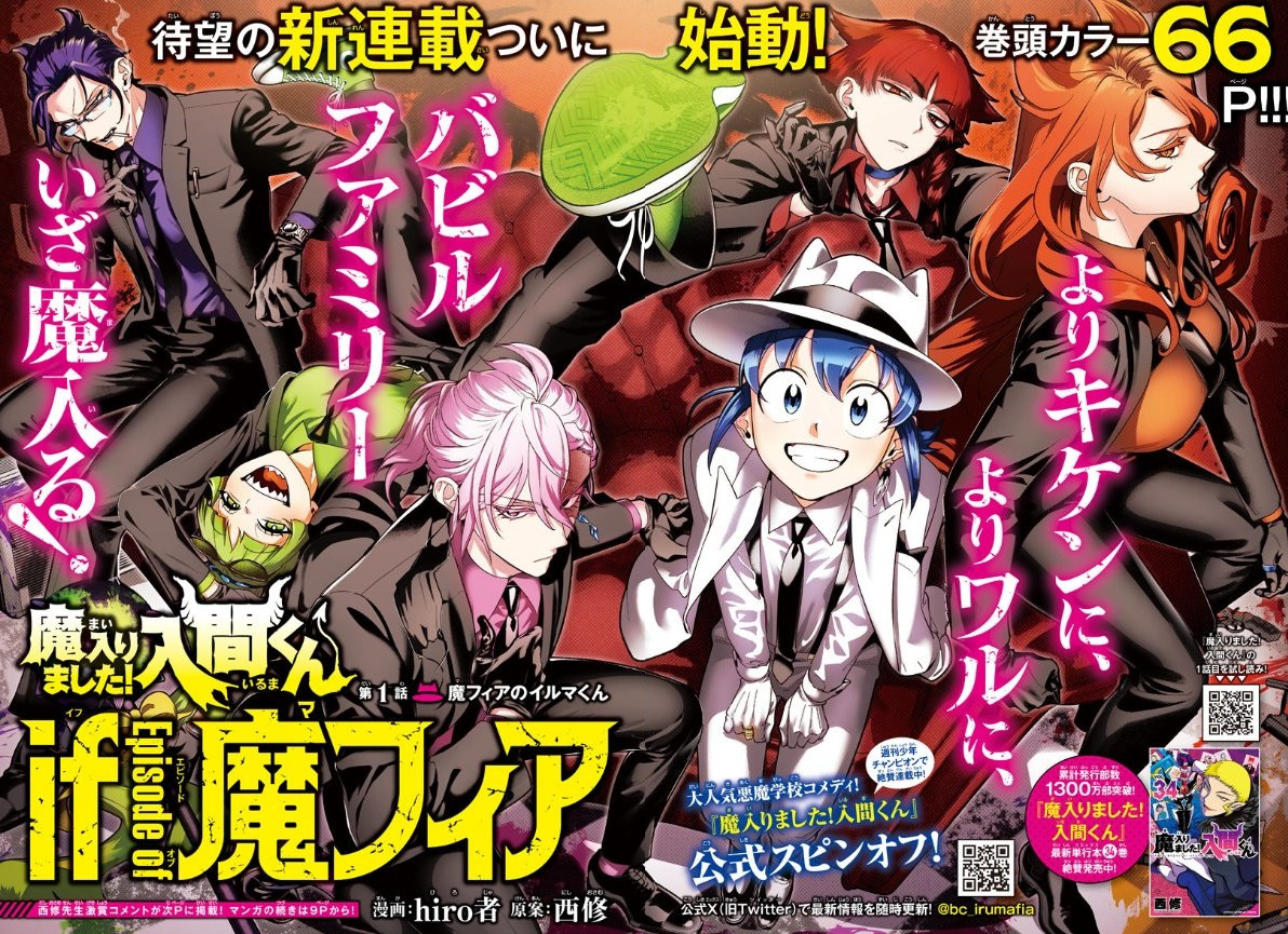 Mairimashita Iruma kun Episode of Mafia page couleur