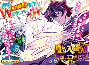 Mairimashita Iruma kun Kalego Gaiden page couleur