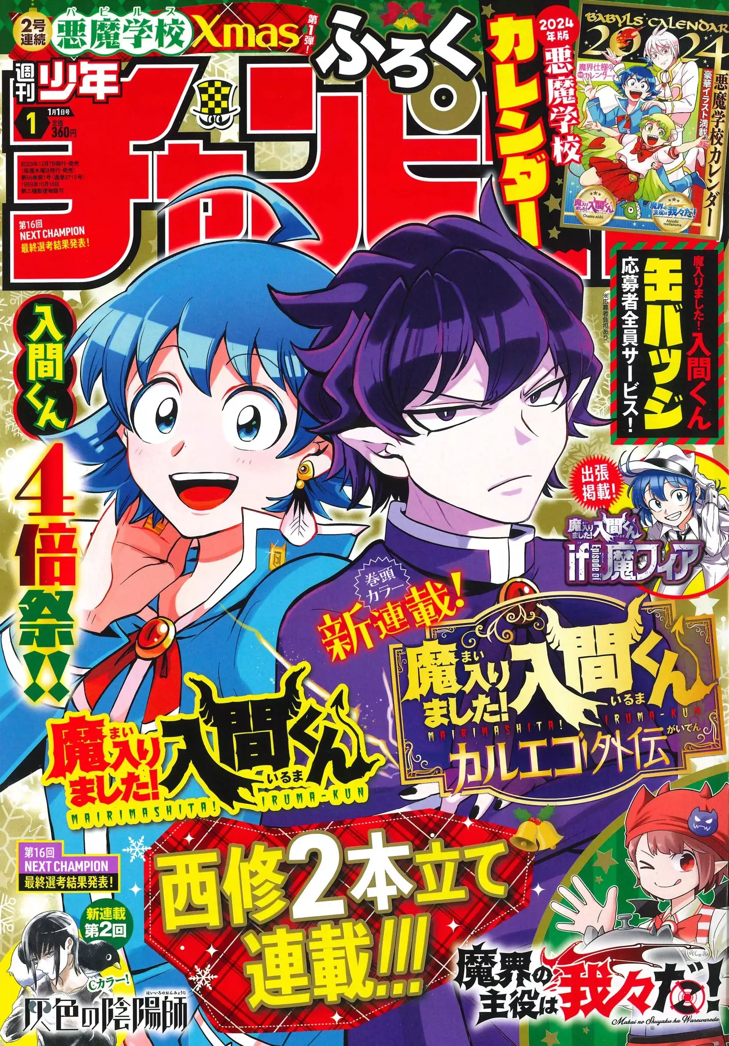 Iruma kun Kalego Gaiden mag couv.