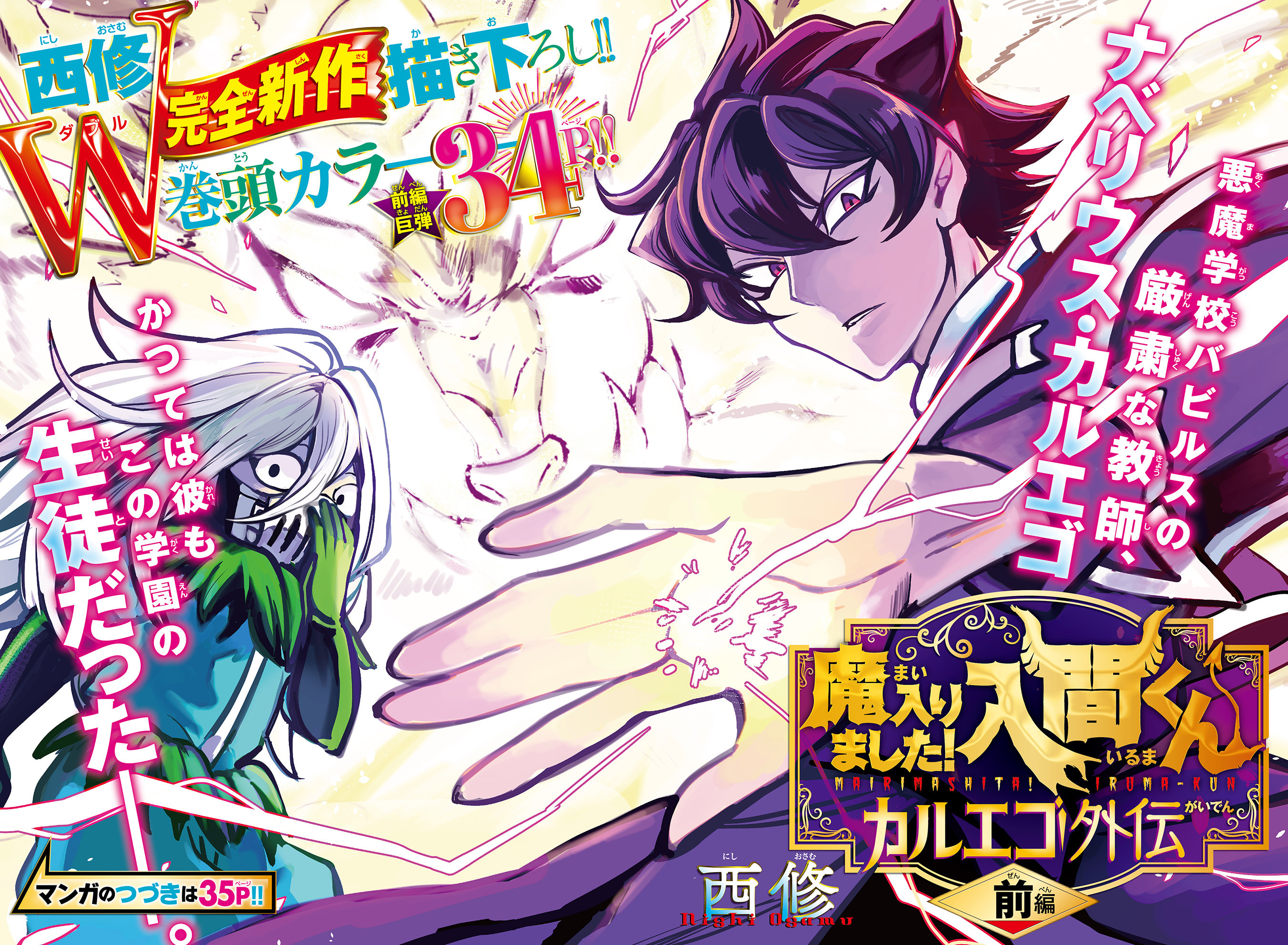 Mairimashita Iruma kun Kalego Gaiden page couleur