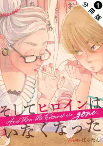 Soshite Heroine wa Inaku Natta jp.