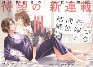 Usotsuki Hanayome to Dosei Kekkon ron page couleur