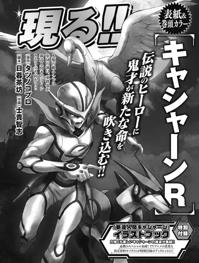 Casshern R teaser visual.