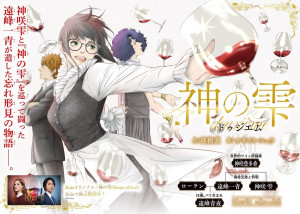 Kami no Shizuku Deuxi_me page couleur