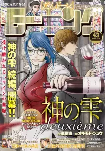 Kami no Shizuku Deuxieme mag couv.