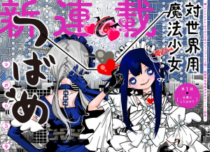 Tai Sekaiyo Maho Shojo Tsubame page couleur