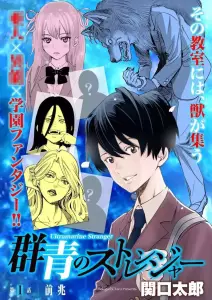 Gunjo no Stranger visual.