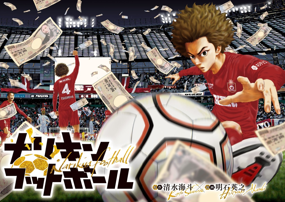 Narikin Football page couleur
