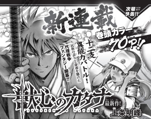 Jushin no Katanak annonce visual