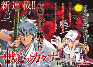 Jyushin no Katana page couleur