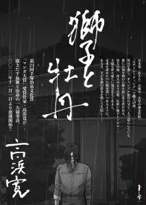 Shishi to Botan teaser visual.