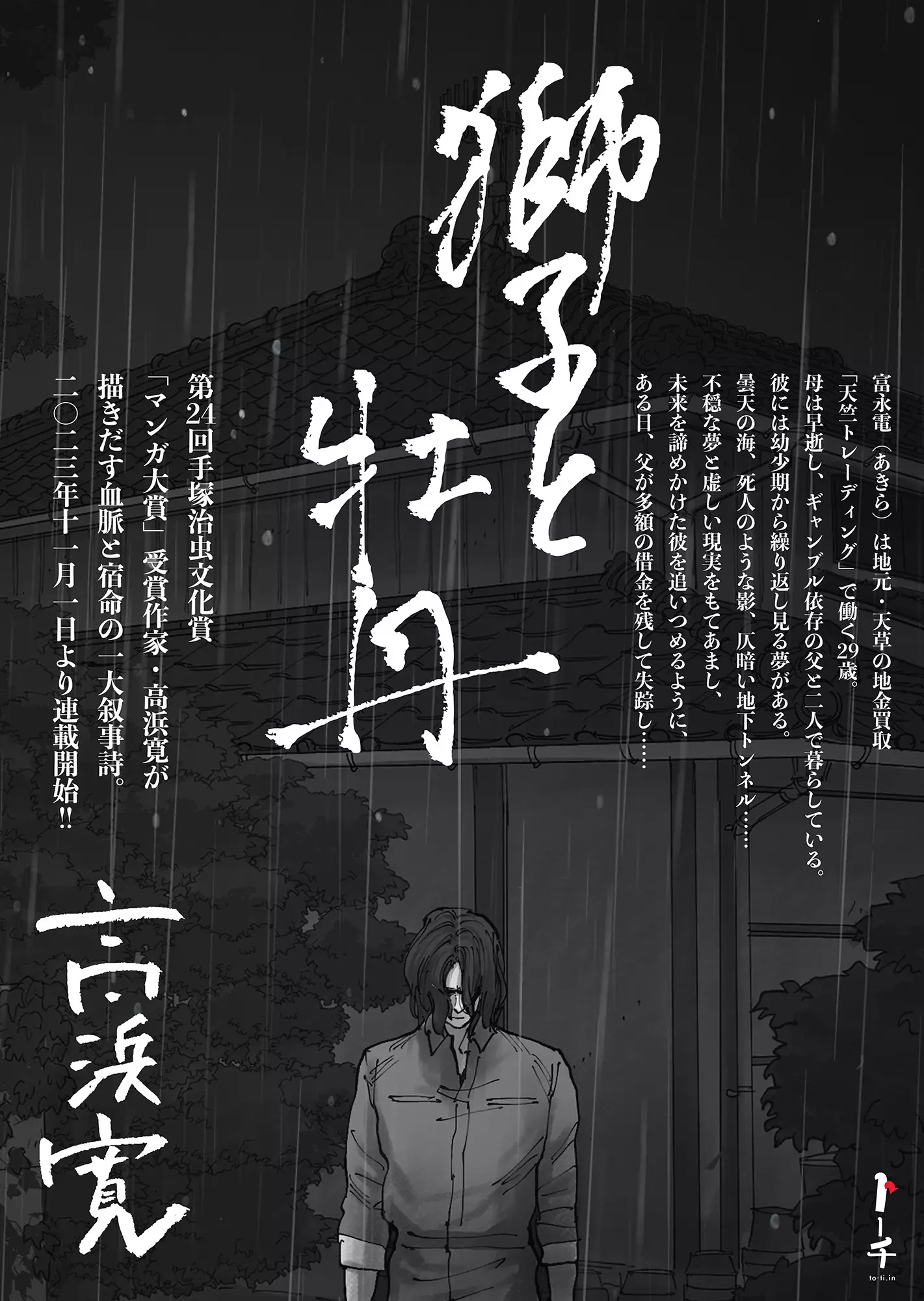 Shishi to Botan teaser visual.