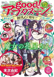 Majo no Hanaya san mag cover.