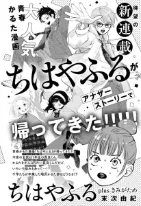 Chihayafuru plus teaser visual.