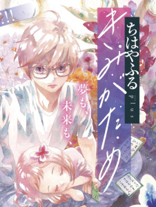 Chihayafuru plus visual 2