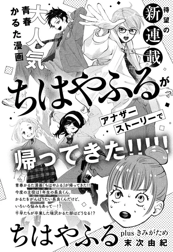Chihayafuru plus teaser visual.