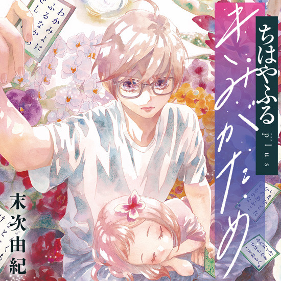 Chihayafuru plus visual 1