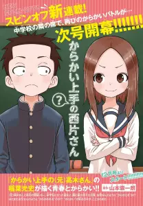 Karakai Jozu no Nishikata san teaser visual.