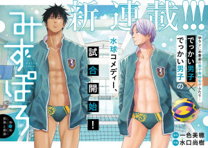 Mizupolo page couleur