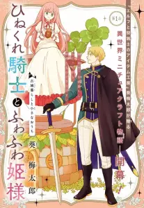 Hinekure Kishi to Fuwafuwa Hime sama page couleur.