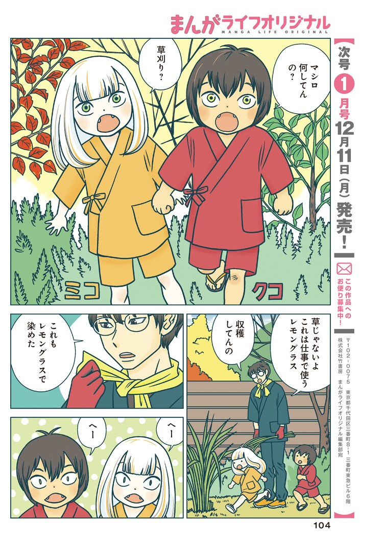 Nekomata Shirushi no Somemonoya san planche 1