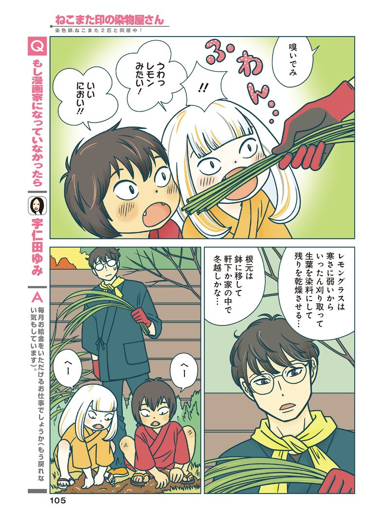 Nekomata Shirushi no Somemonoya san planche 2