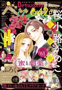 Mitsu to Gekiyaku mag couv.