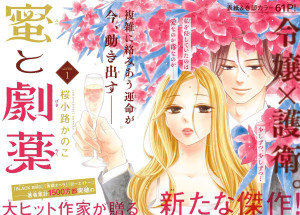 Mitsu to Gekiyaku page couleur