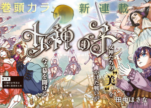 Megami no Ko page couleur