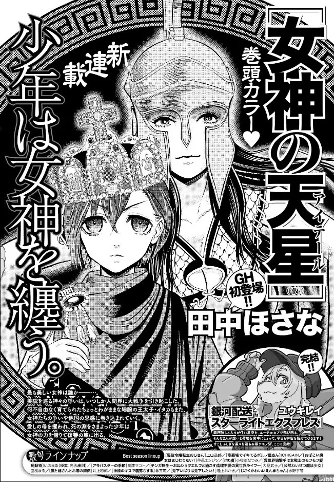 Megami no Aether teaser visual.