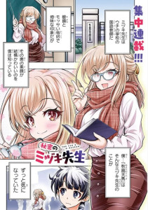Himitsu no Mizuki sensei color 1