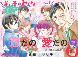 Koi da no Ai da no Kimi wa Boku no Taiyo da page couleur