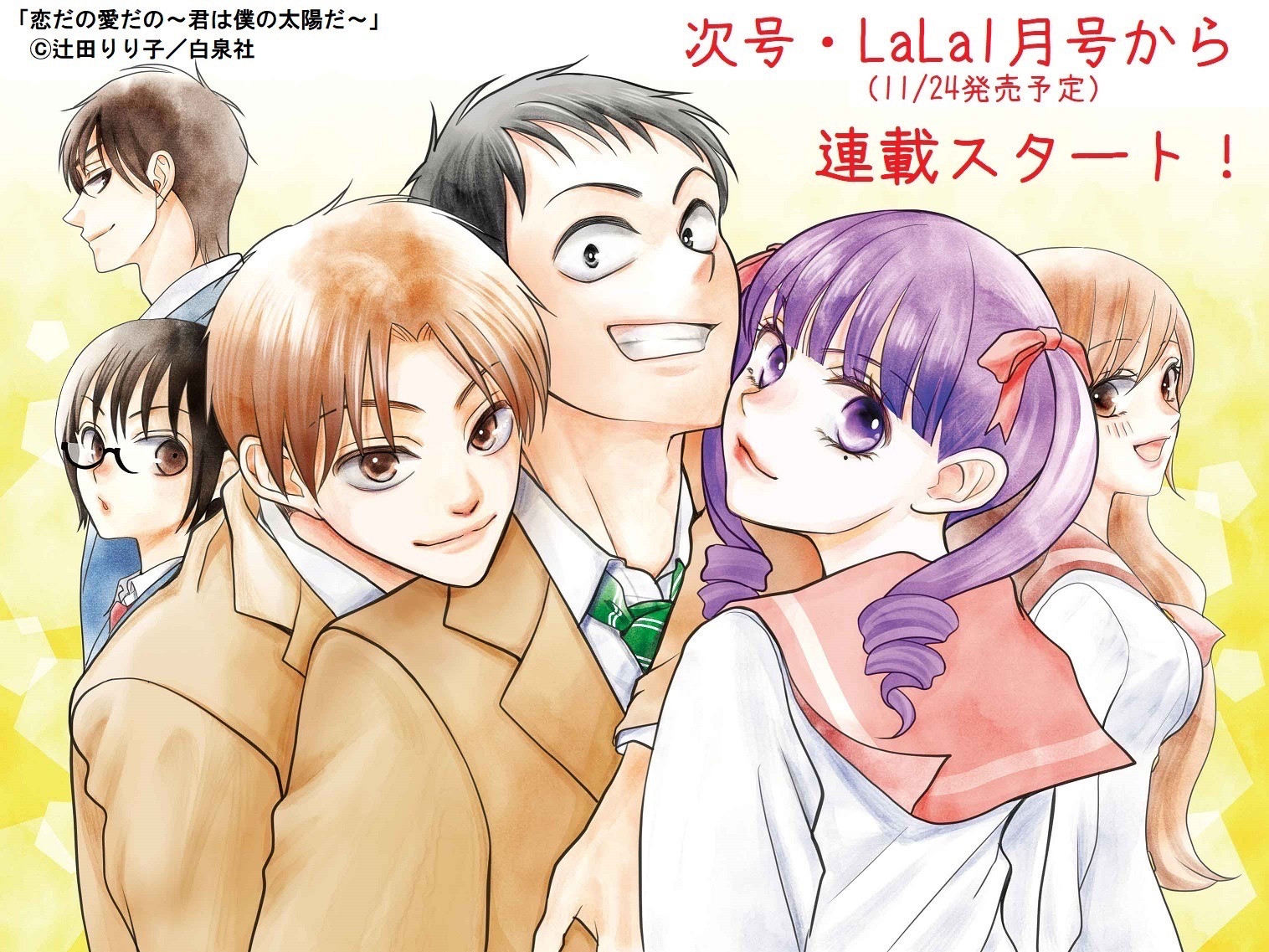 Koi da no Ai da no Kimi wa Boku no Taiyo da visual color