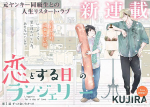 Koi wo Suru Hi no Lingerie page couleur