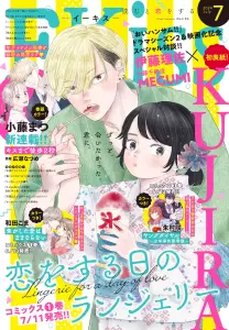 Koi_wo_Suru_Hi_no_Lingerie_kiss.