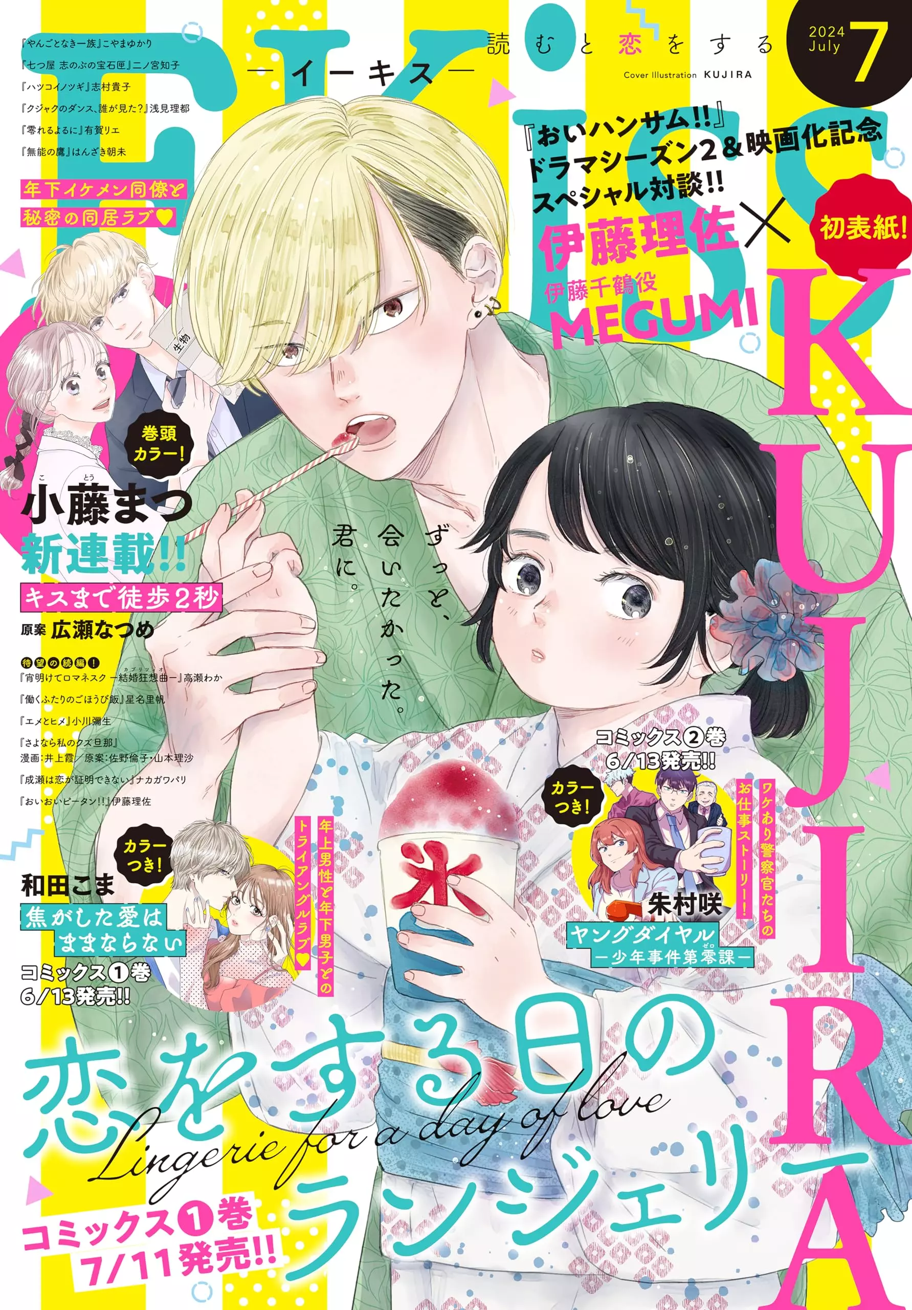 Koi_wo_Suru_Hi_no_Lingerie_kiss.