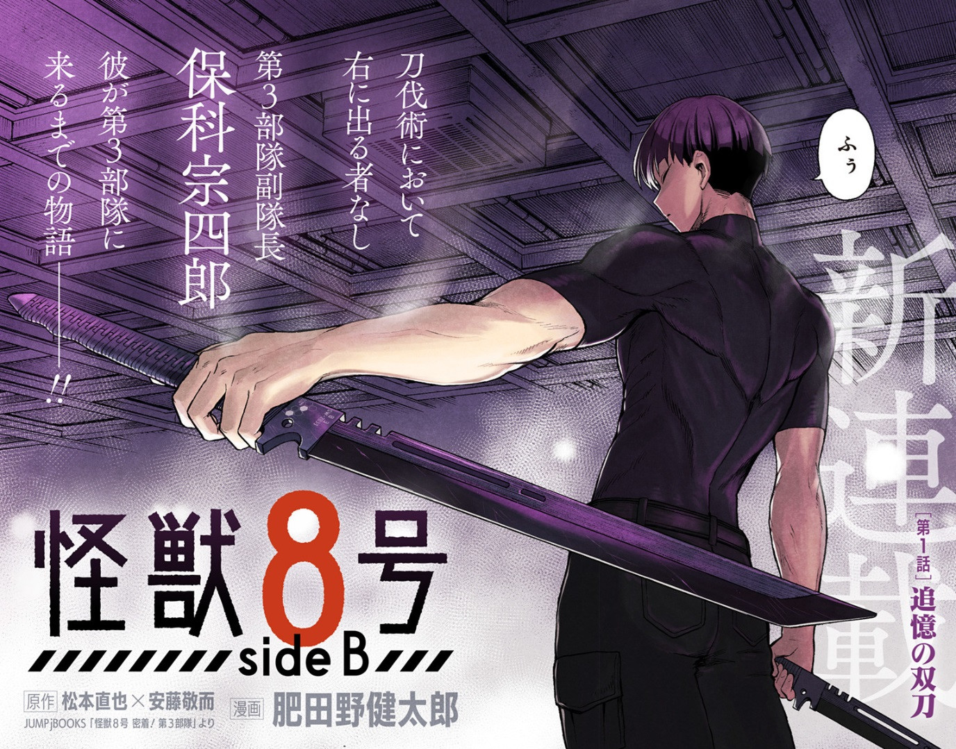 Kaiju 8 Go Side B page couleur
