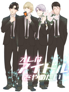 Ore wa Idol wo Tametai visual 2