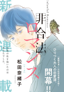 Higoho Romance page couleur