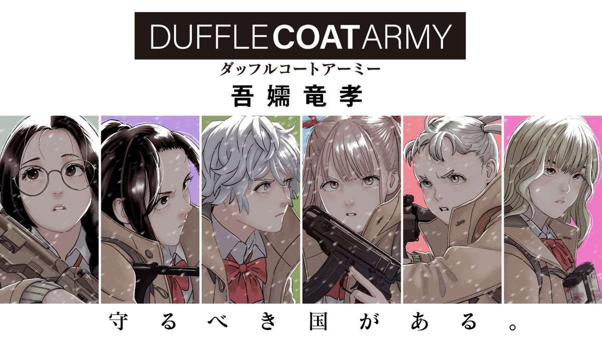 Visuel coloré de Duffle Coat Army