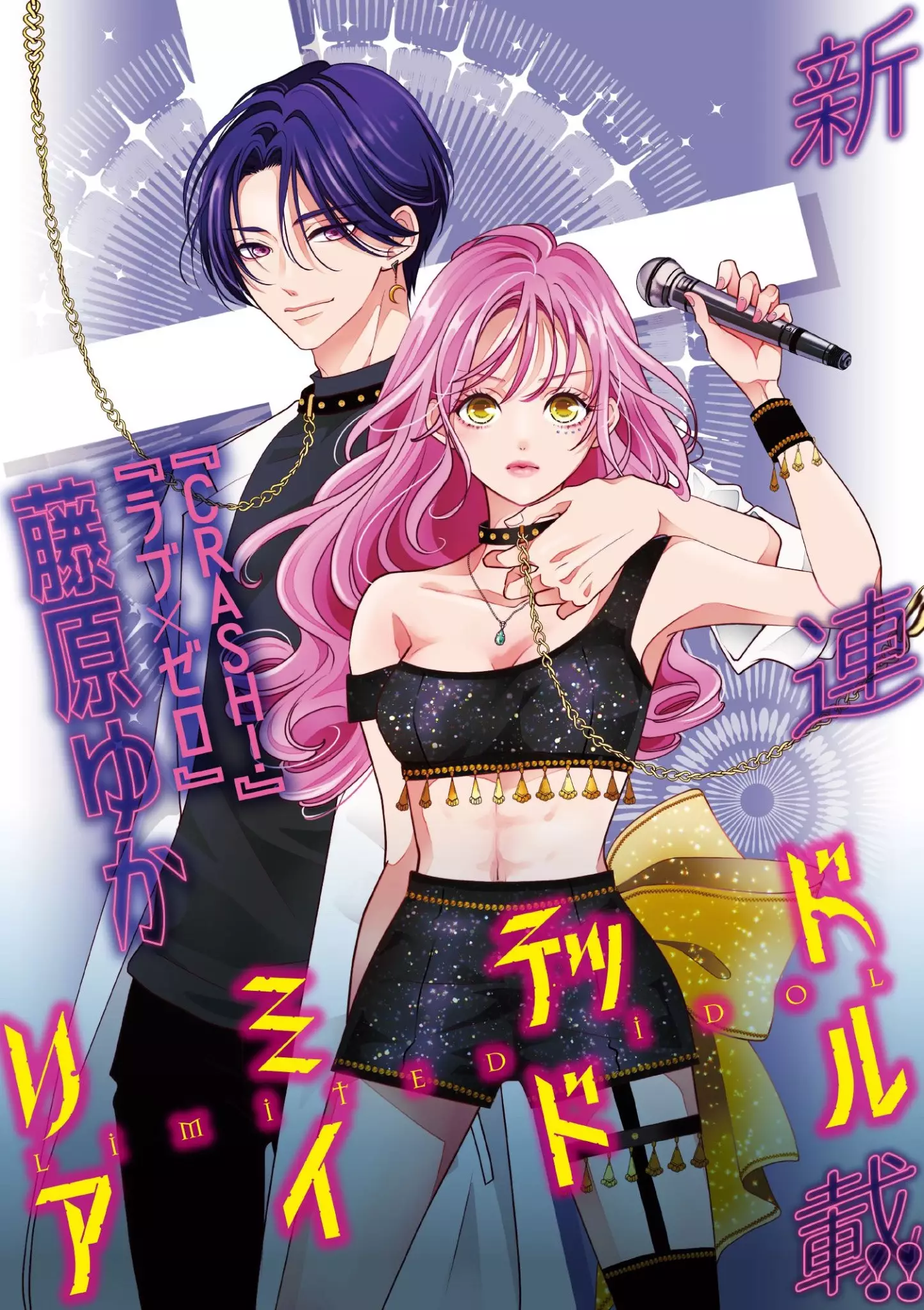 Limited Idol manga visual.