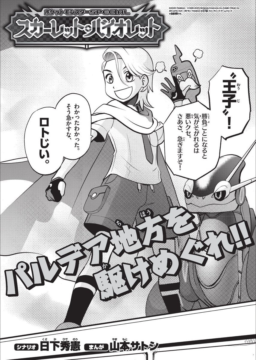 Pokemon acarlet violet annonce