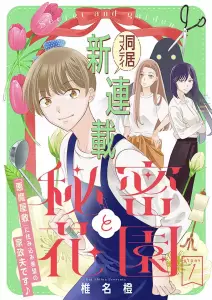 Himitsu to Hanazono visual.