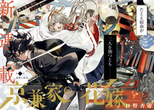 Kyogane ke no Hanayome page couleur