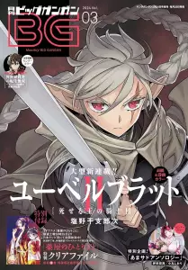 U_bel_Blatt_II_cover_big_gangan.