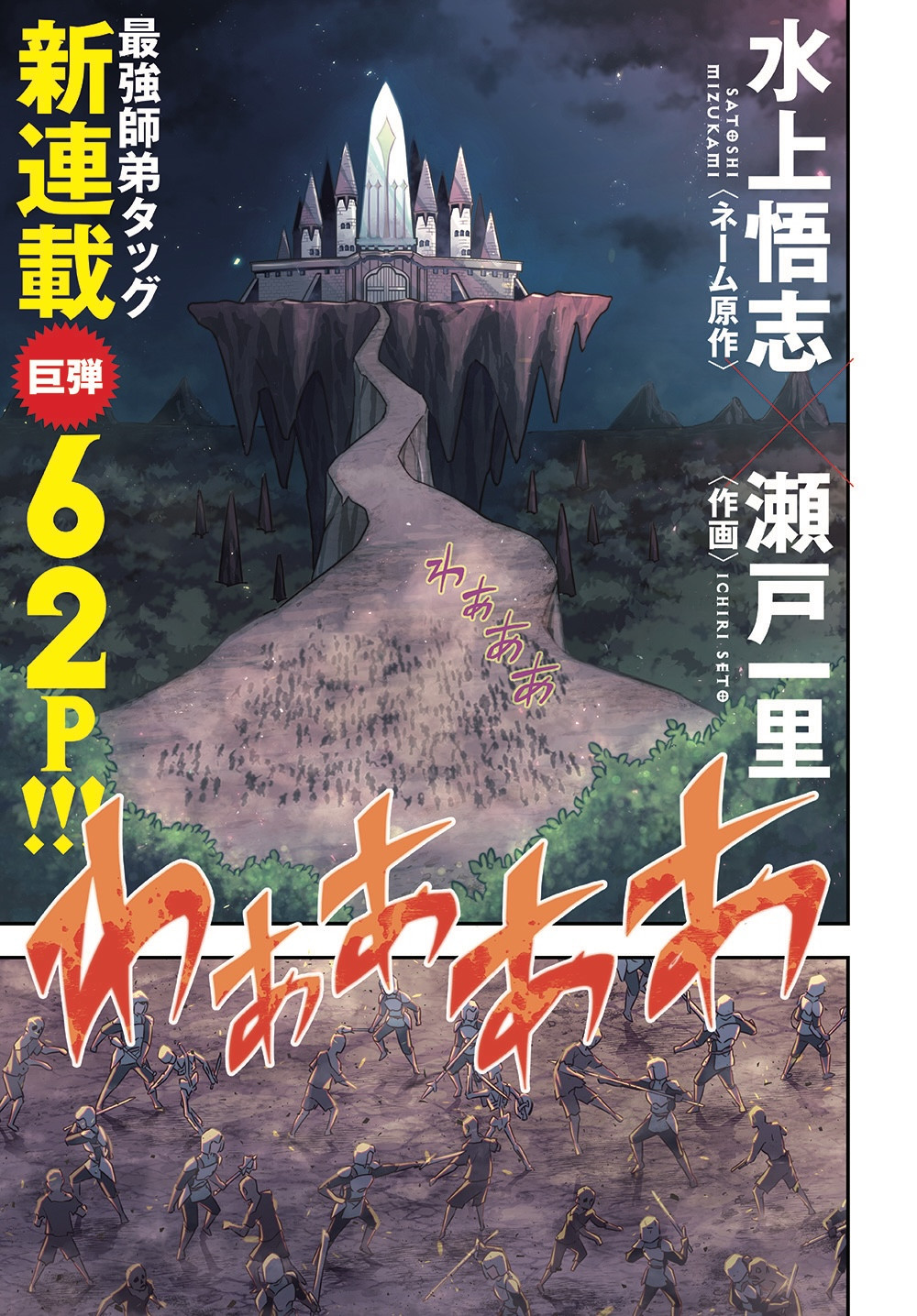 Climax Necromance page couleur 1