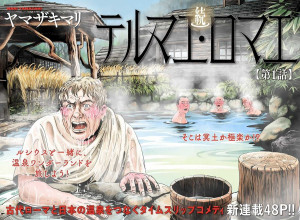 Zoku_Thermae_Romae_annonce