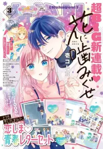 Hana_ni_kamiguse_nakayoshi.
