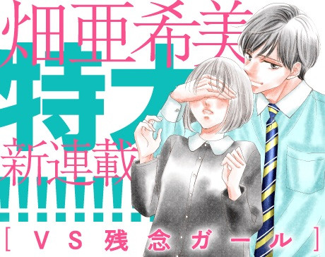 VS Zannen Girl teaser visual 1
