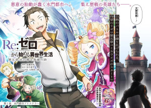 Re Zero arc 5 page couleur
